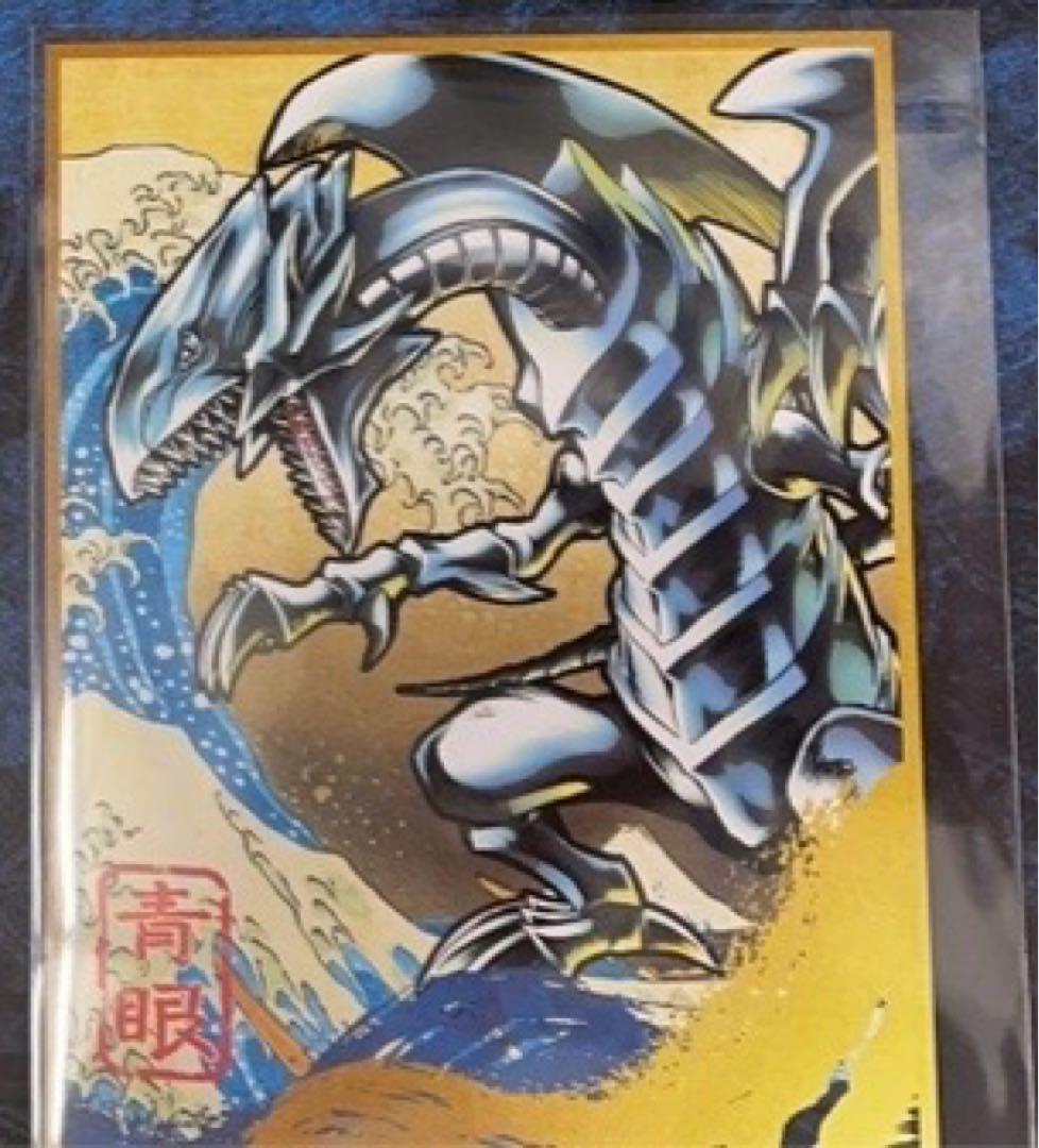 【未開封、新品】 遊戯王 青眼の白龍 浮世絵風 切手 郵便局