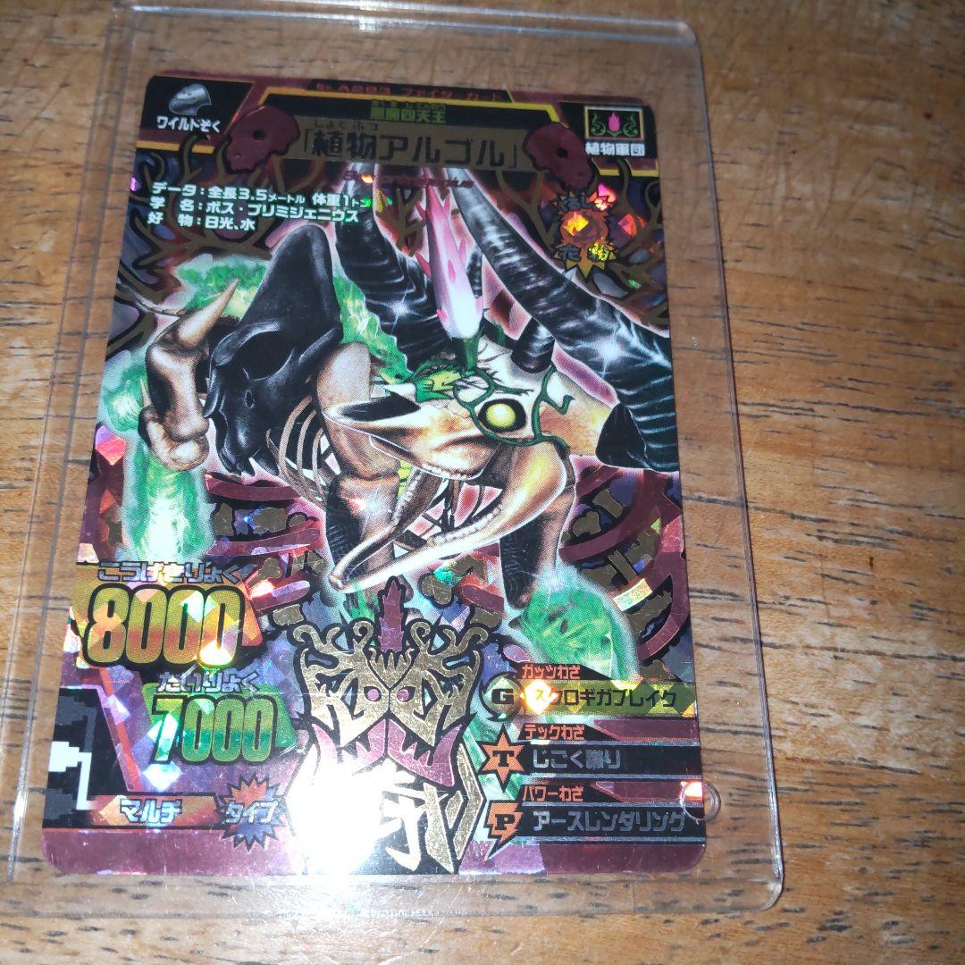 アニマルカイザー究極レア植物アルゴル - メルカリ