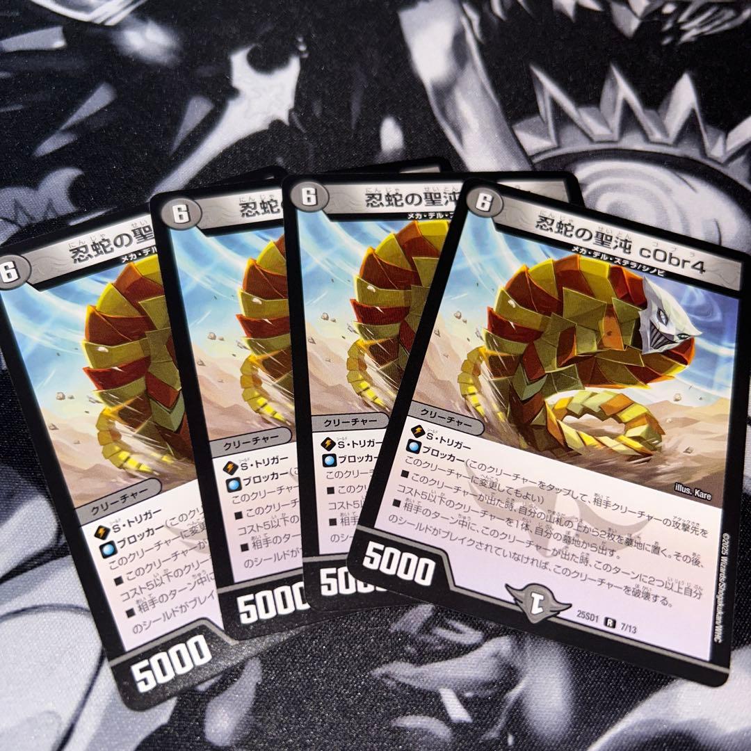 忍蛇の聖沌c0br4 コブラ 4枚 - メルカリ