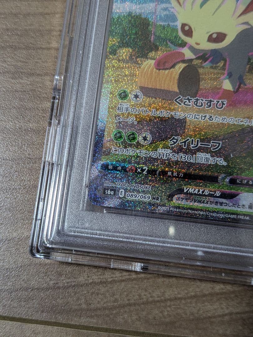 PSA10 リーフィアVMAX SA HR