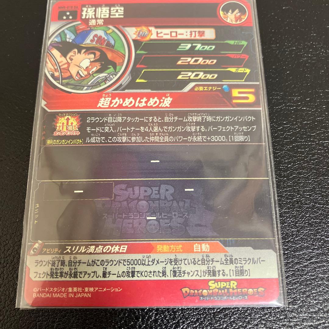 ドラゴンボールカード mm3-014da mm5-018da