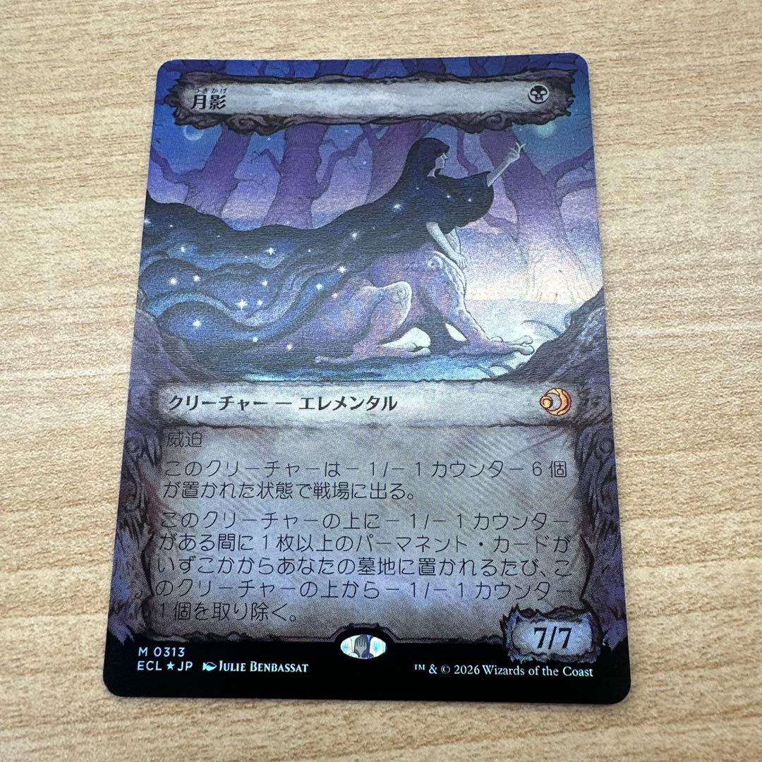 MTG【ショーケース】月影/Moonshadow【Foil】 - メルカリ