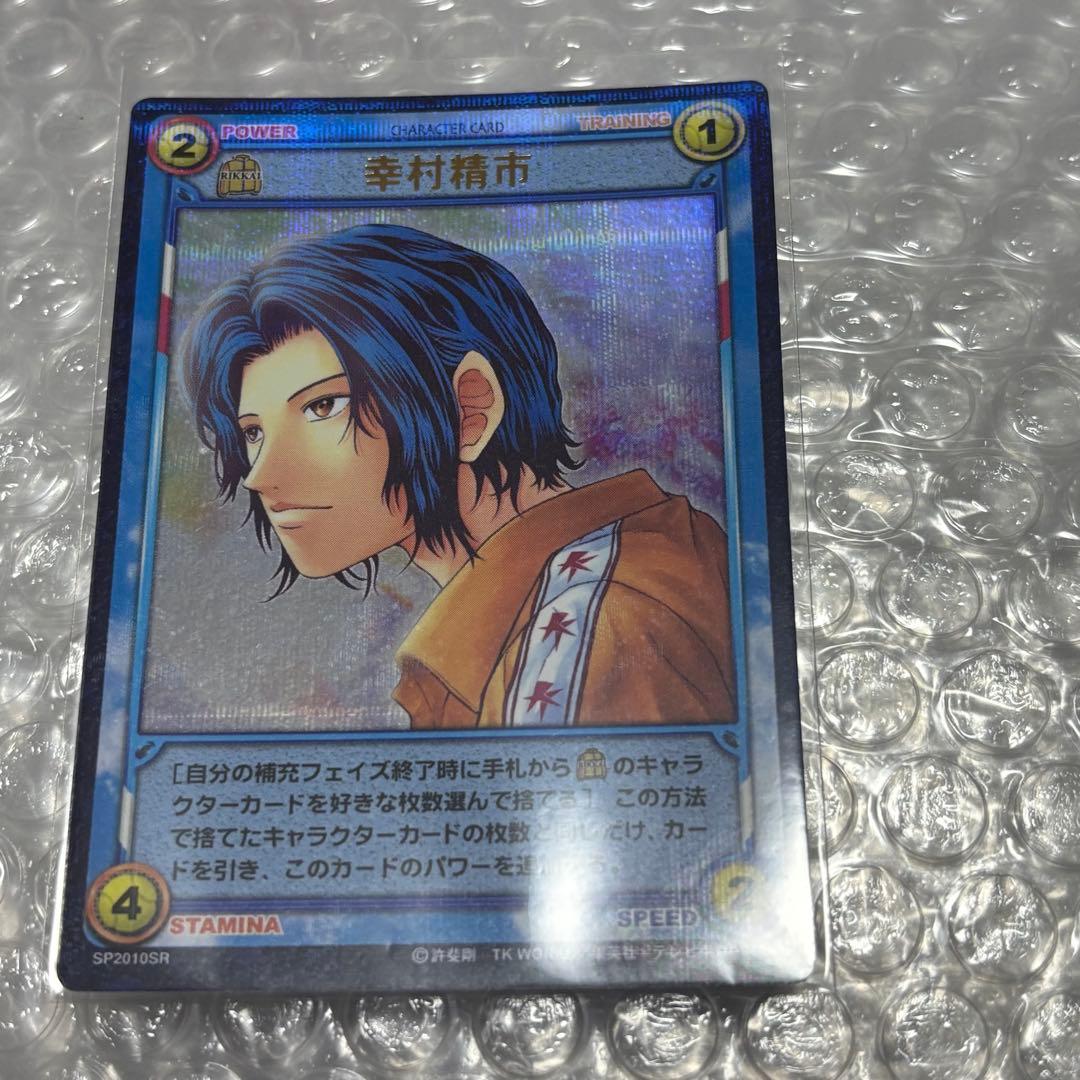 SP2010SR 幸村精市 テニスの王子様 TCG レア - メルカリ