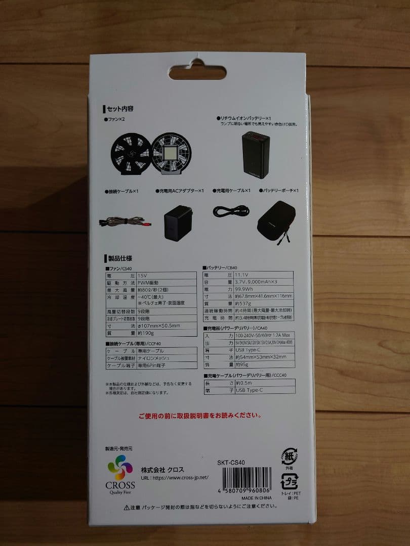 Cross-fan Ex40 セット