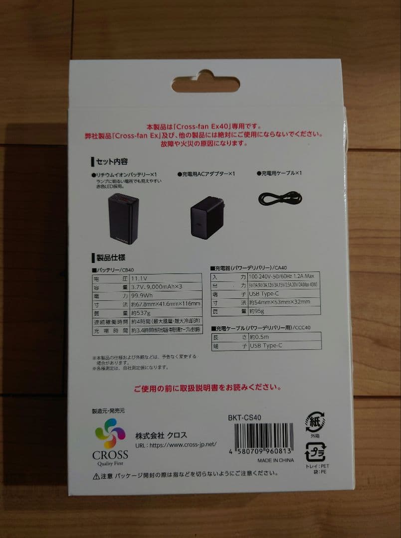 Cross-fan Ex40 セット