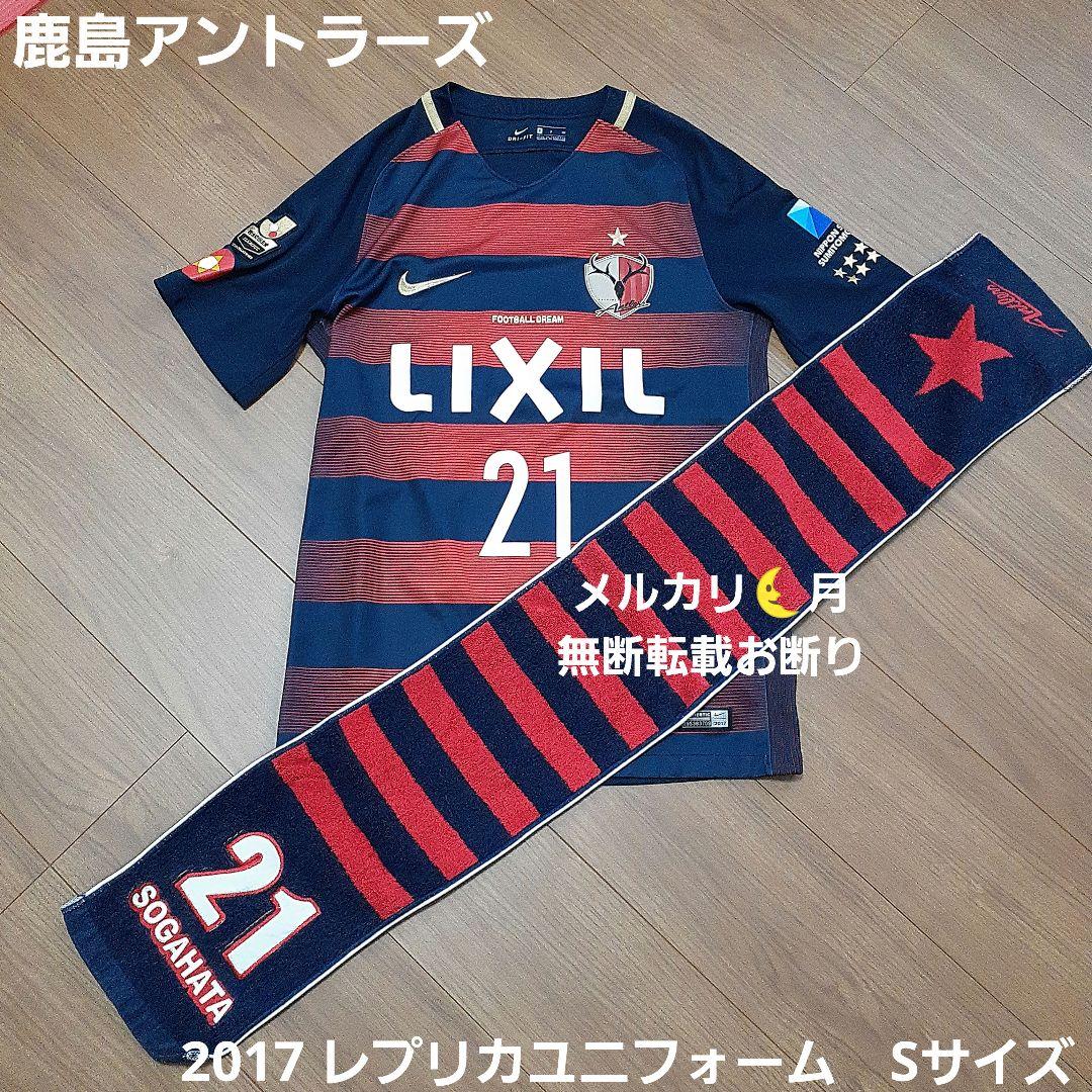 鹿島アントラーズ曽ヶ端準ユニフォーム