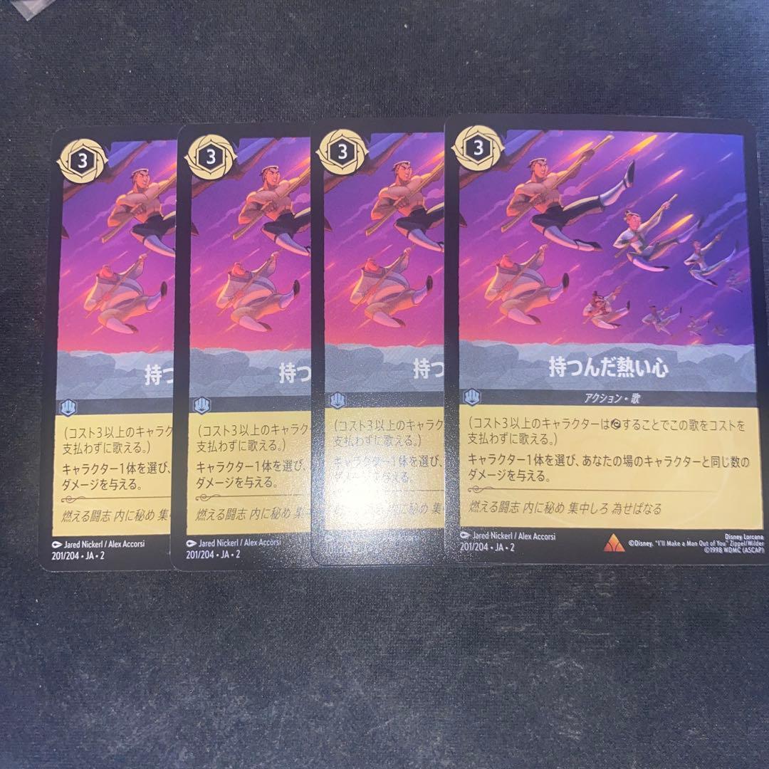 ロルカナ 持つんだ熱い心 4枚セット - メルカリ