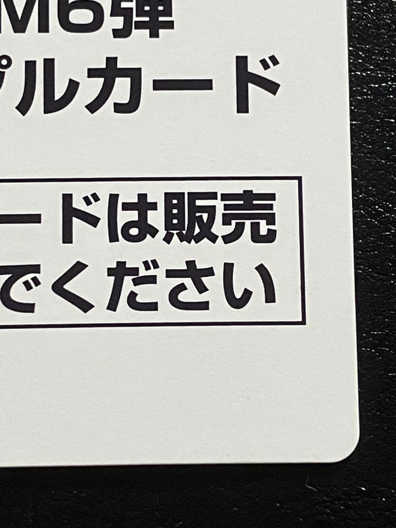 bm11-sec3 lc 孫悟空　サンプルカード