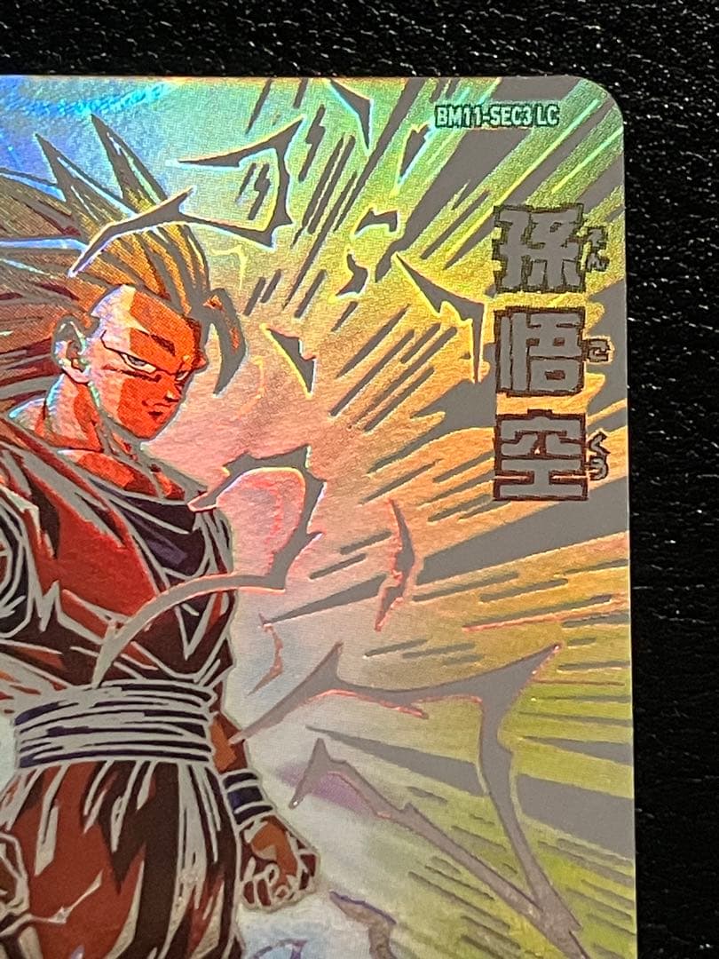 bm11-sec3 lc 孫悟空　サンプルカード