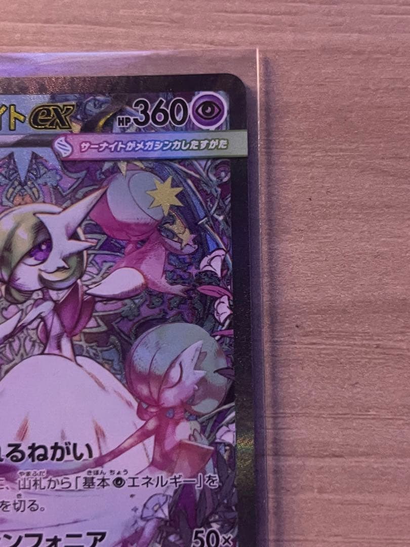 ポケモンカード メガサーナイト　sar