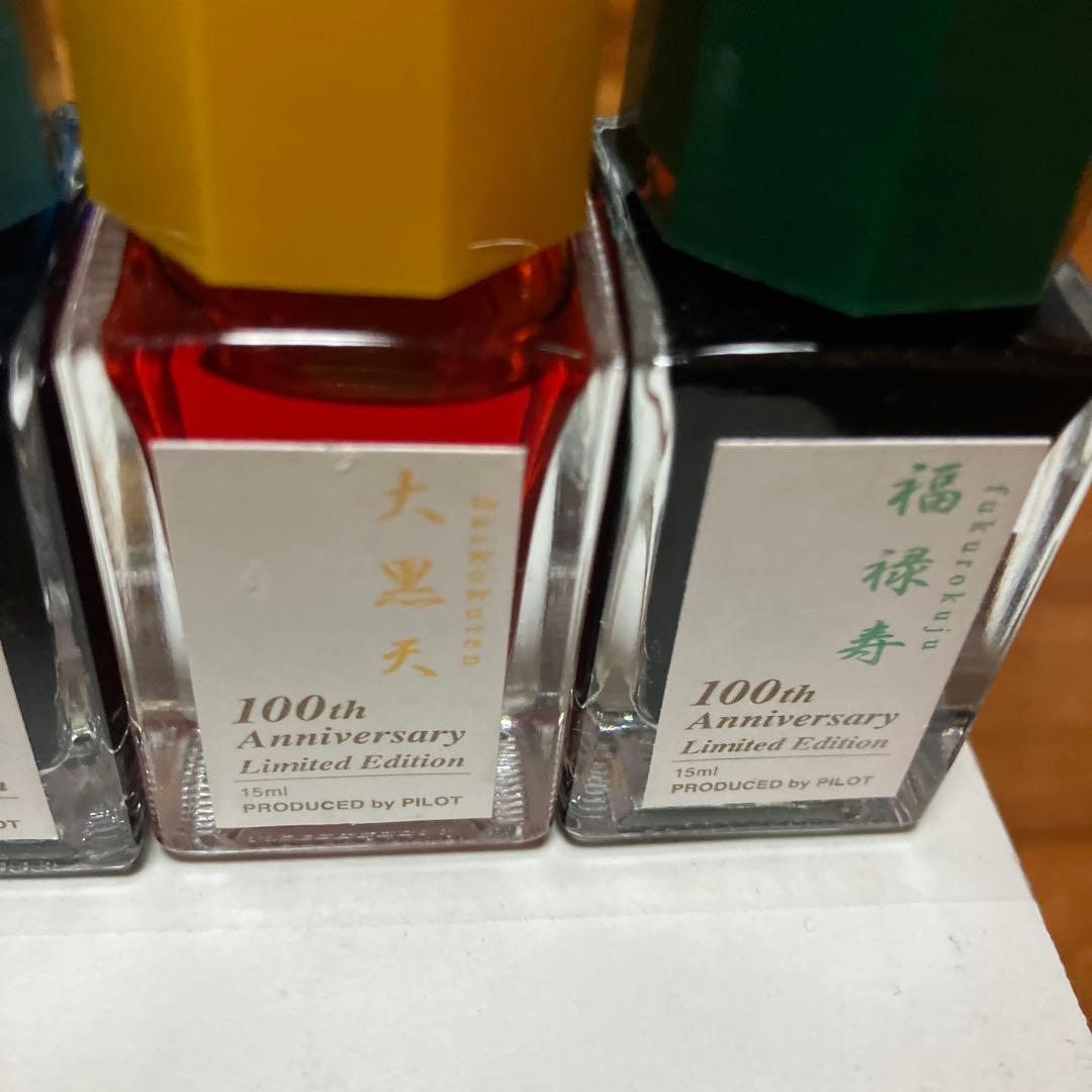 PILOT 色彩雫 七福神 インク 100th Anniversary