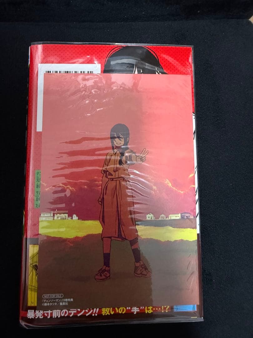 あ*様 チェンソーマン1〜20巻 全巻初版帯付き おまけあり