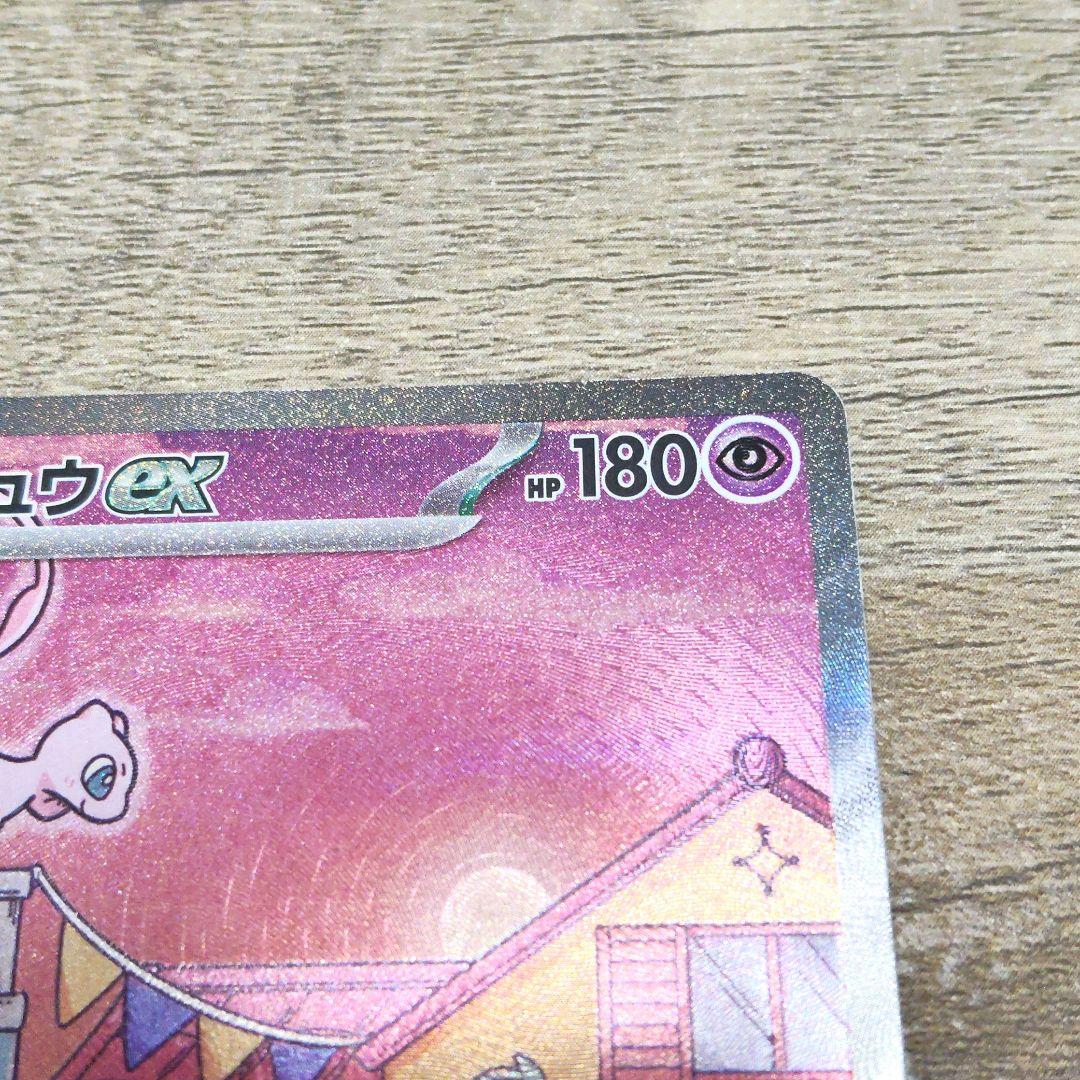 ミュウ　SAR　ポケモンカード　ポケカ