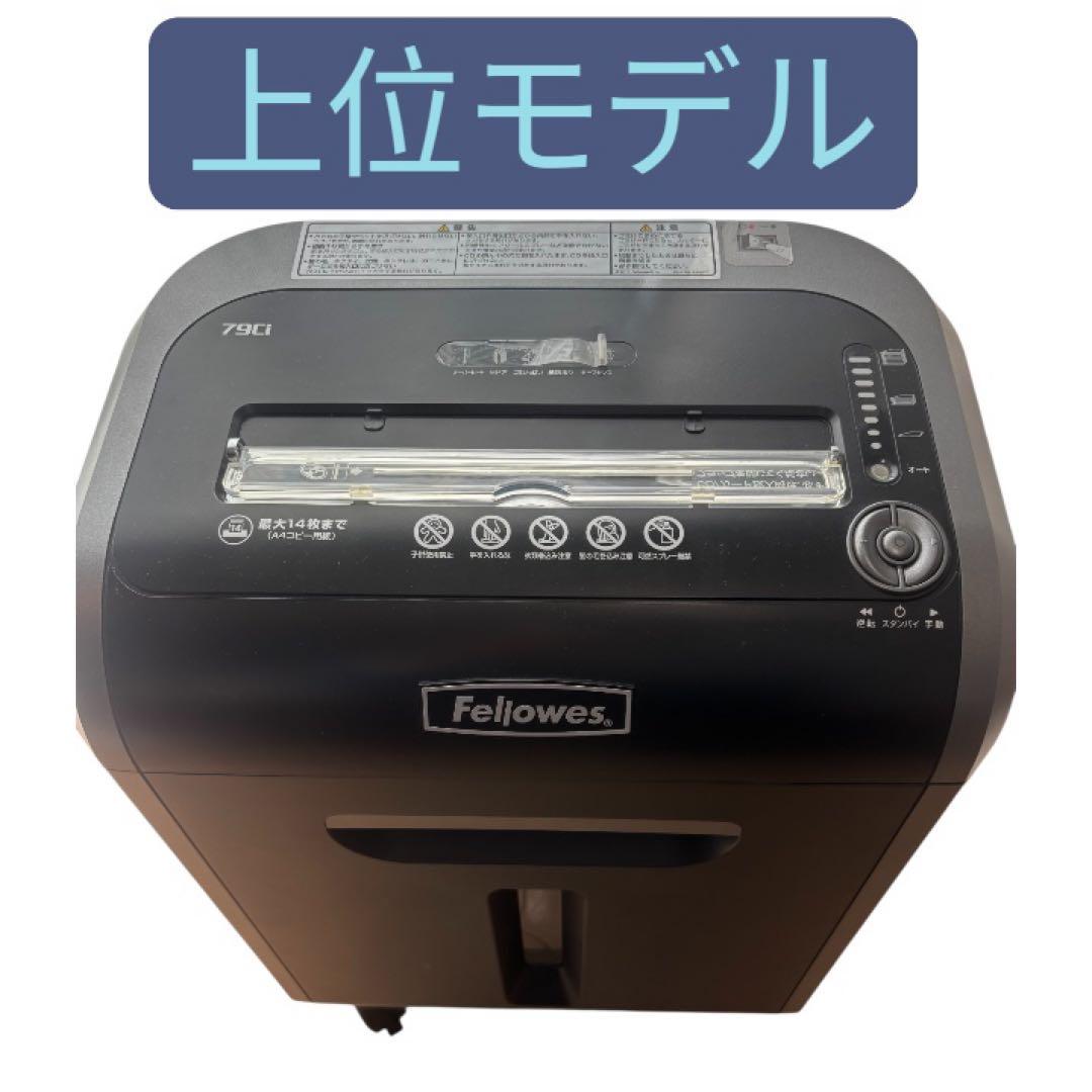 フェローズ パワーシュレッド 79Ci ブラック/シルバー Fellowes