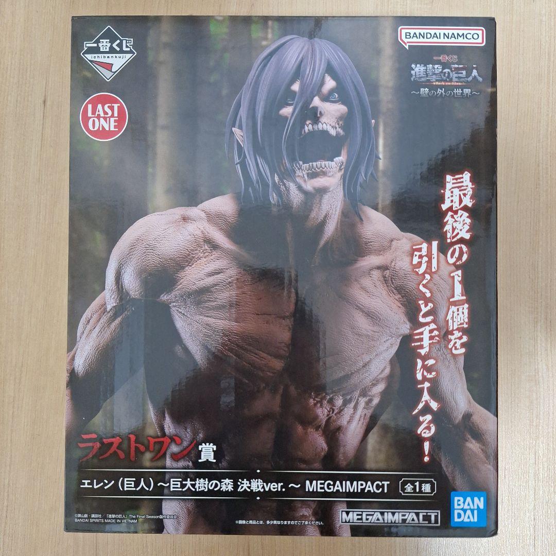 一番くじ 進撃の巨人 壁の外の世界 ラストワン賞 エレン 巨人