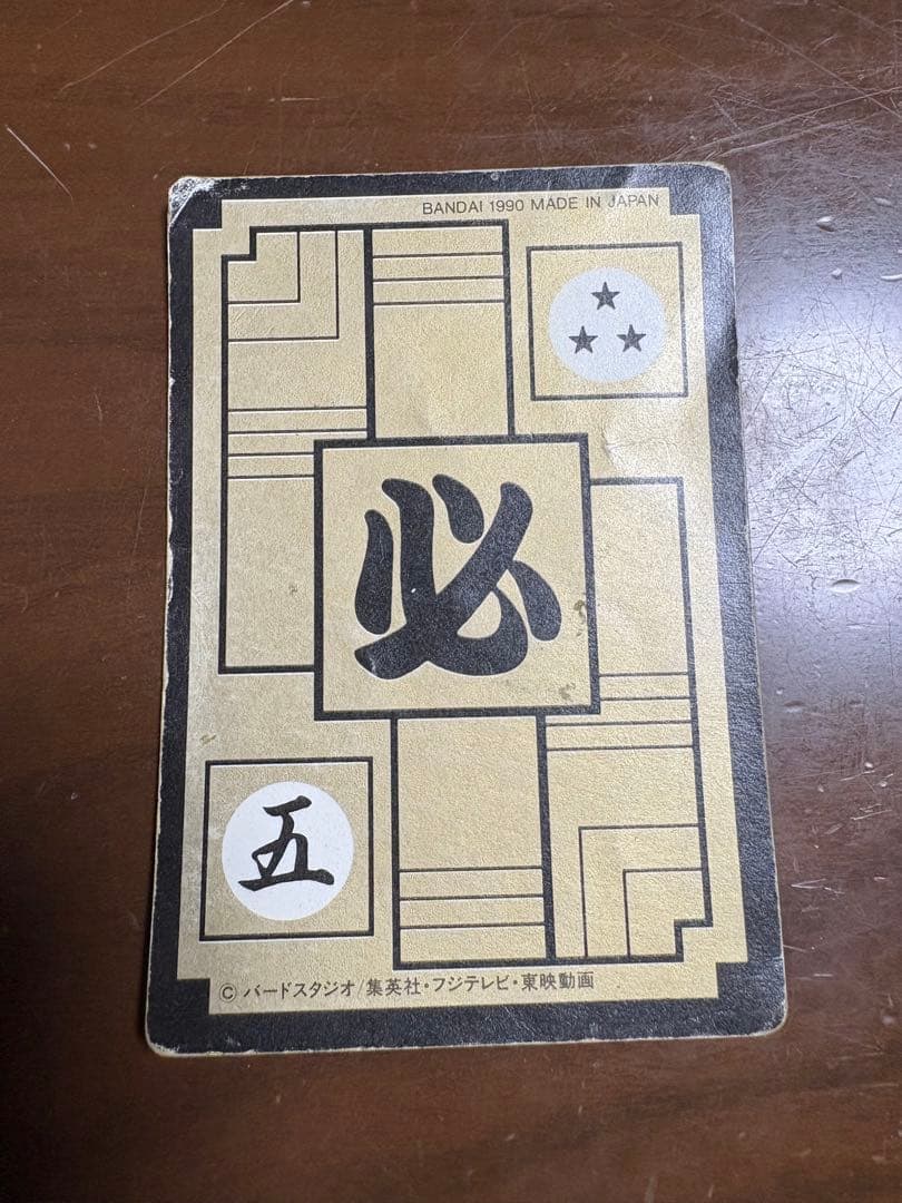 ドラゴンボールZ カードダス７枚　キラカード　1990年