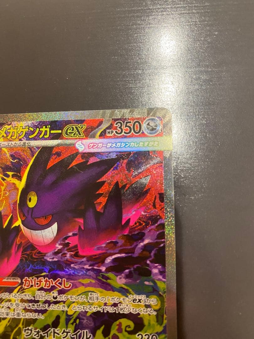 【TKC】ポケモンカード　メガゲンガーex sar センタリング◎