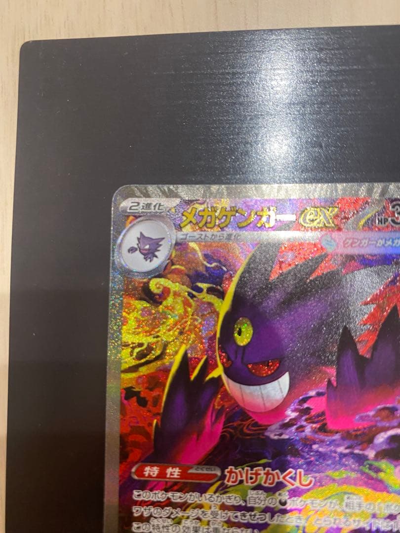 【TKC】ポケモンカード　メガゲンガーex sar センタリング◎