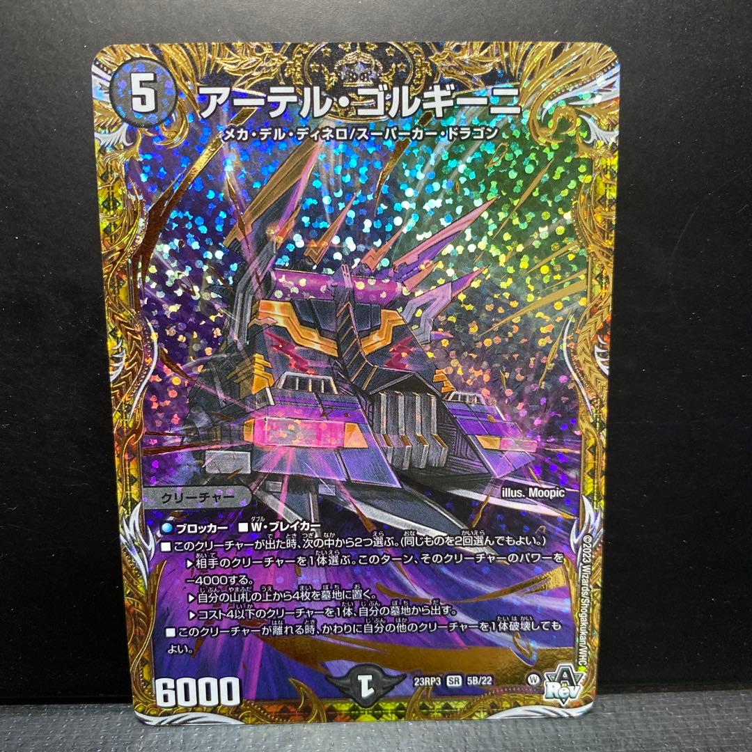 アーテルゴルギーニデュエルマスターズ