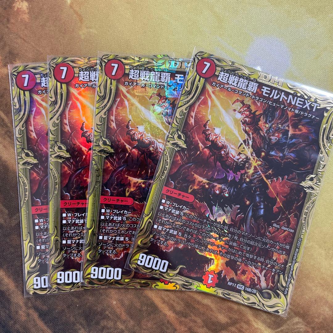 超戦龍覇モルトnext 20th b - メルカリ