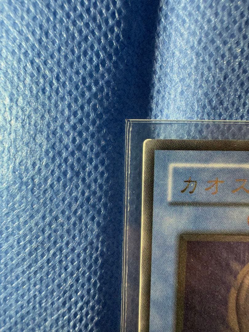 美品　カオスソルジャー　レリーフ　遊戯王