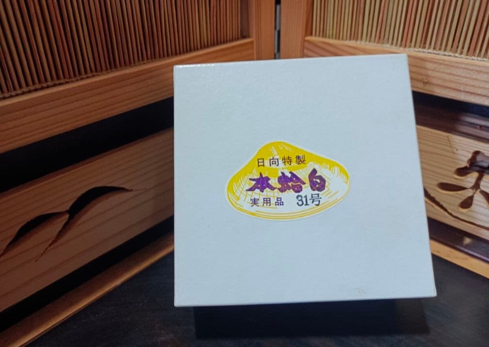 【 日向特製 】 碁石セット 31号 本那智黒 ／ 白石 実用品 外箱付き