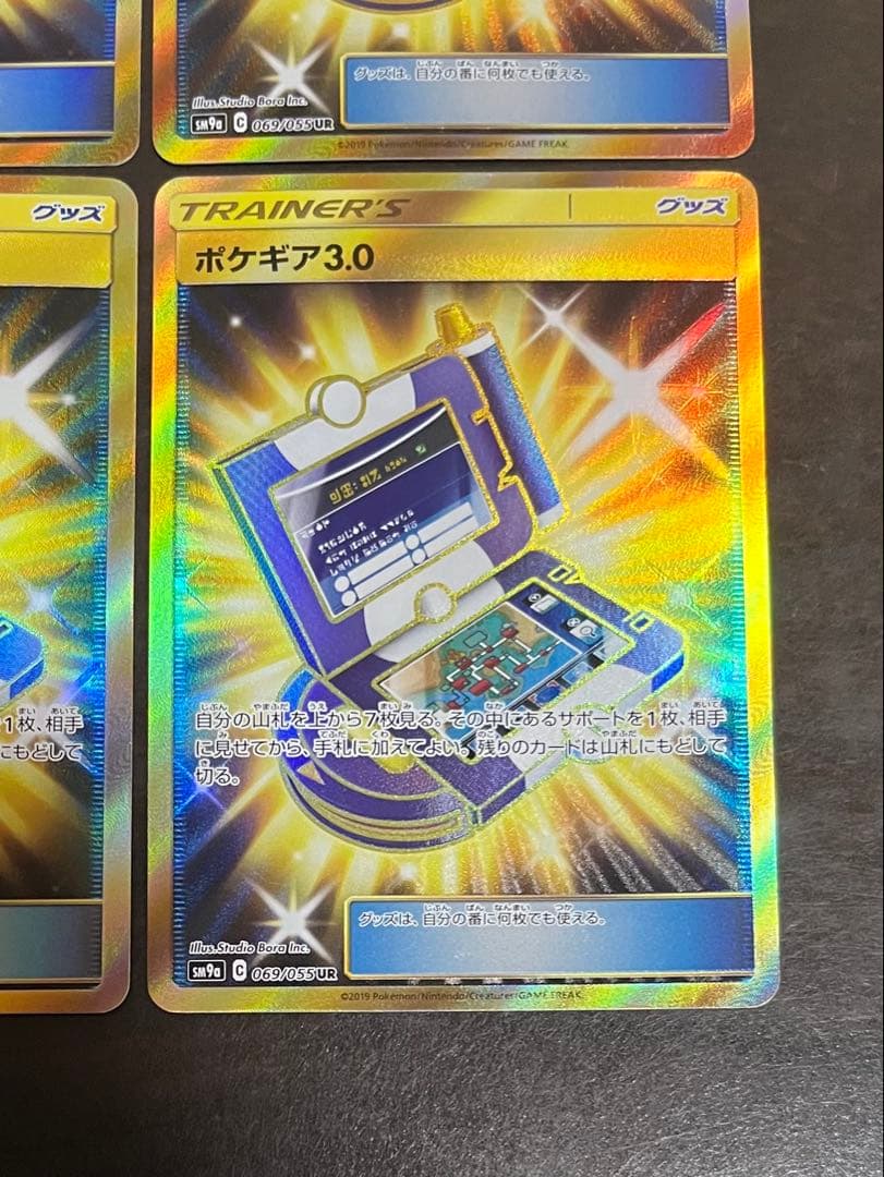 u*1様 ポケギア3.0 ４枚　UR SM9a 069/055 ナイトユニゾン