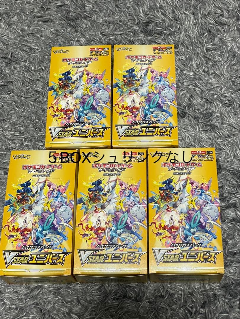 vスターユニバース5BOXシュリンクなし セットで値段下げました