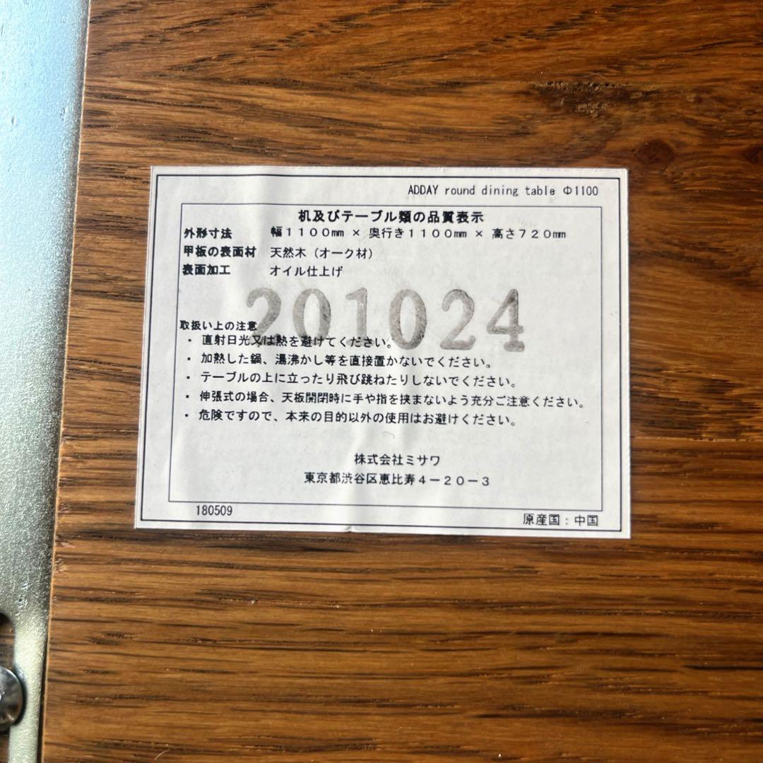 取付無料！ウニコ ADDAY アディ 北欧風天然木ラウンドダイニングテーブル✨