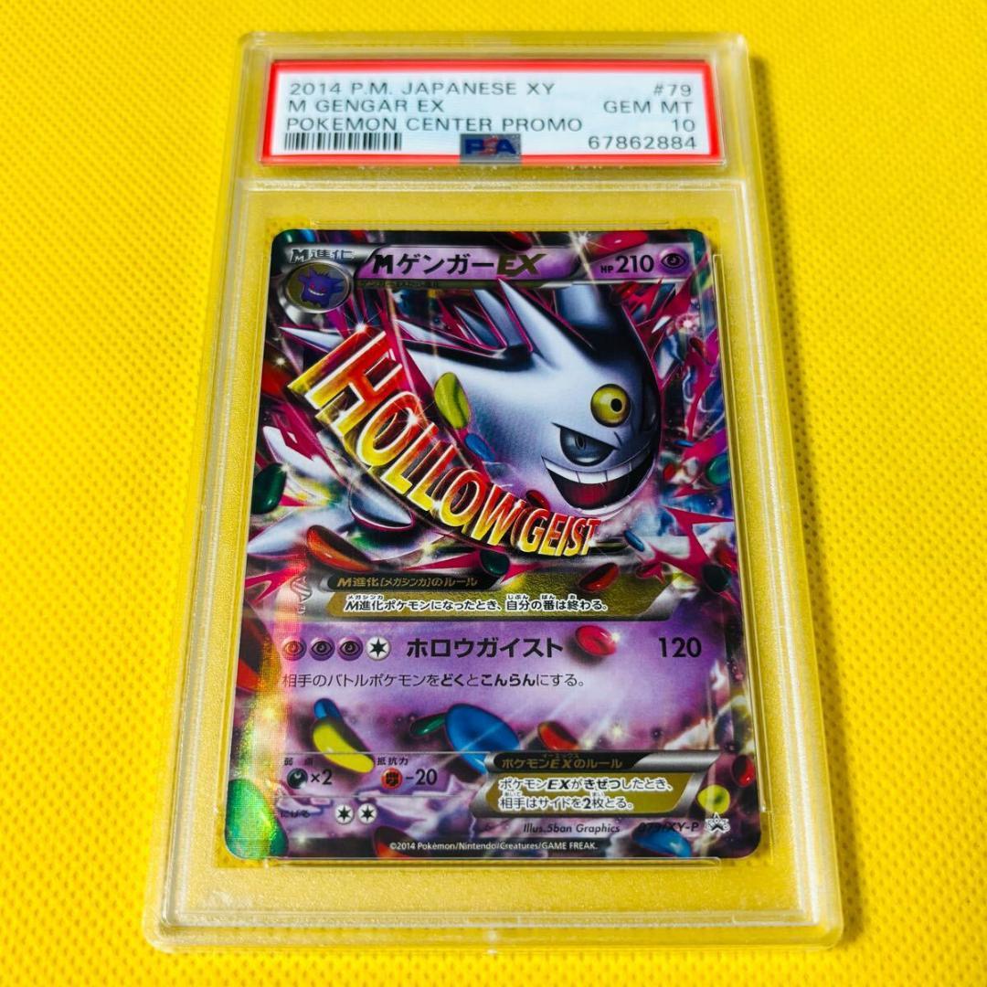 ☆PSA10☆【MゲンガーEX/プロモ】M GENGAR EX 079/XY-P