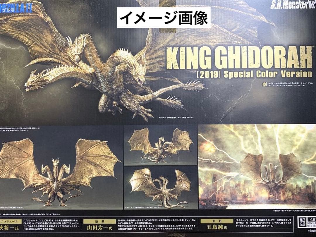 モンスターアーツ『キングギドラ（2019）』Special Color Ver.