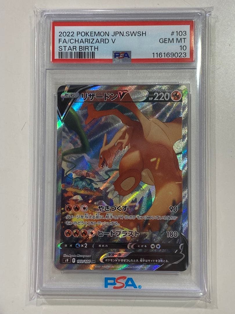 【PSA10】リザードンV SR SA S9 103/100 スターバース PSA10】リザードンV SA 購入 103/100 リザードンV SA S9 スターバース