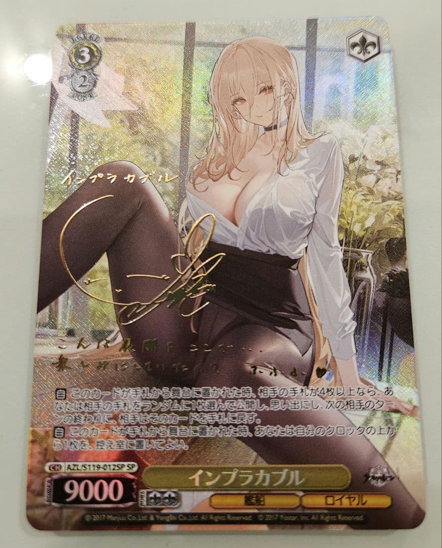 〇 インプラカブル SP アズールレーン アズレン