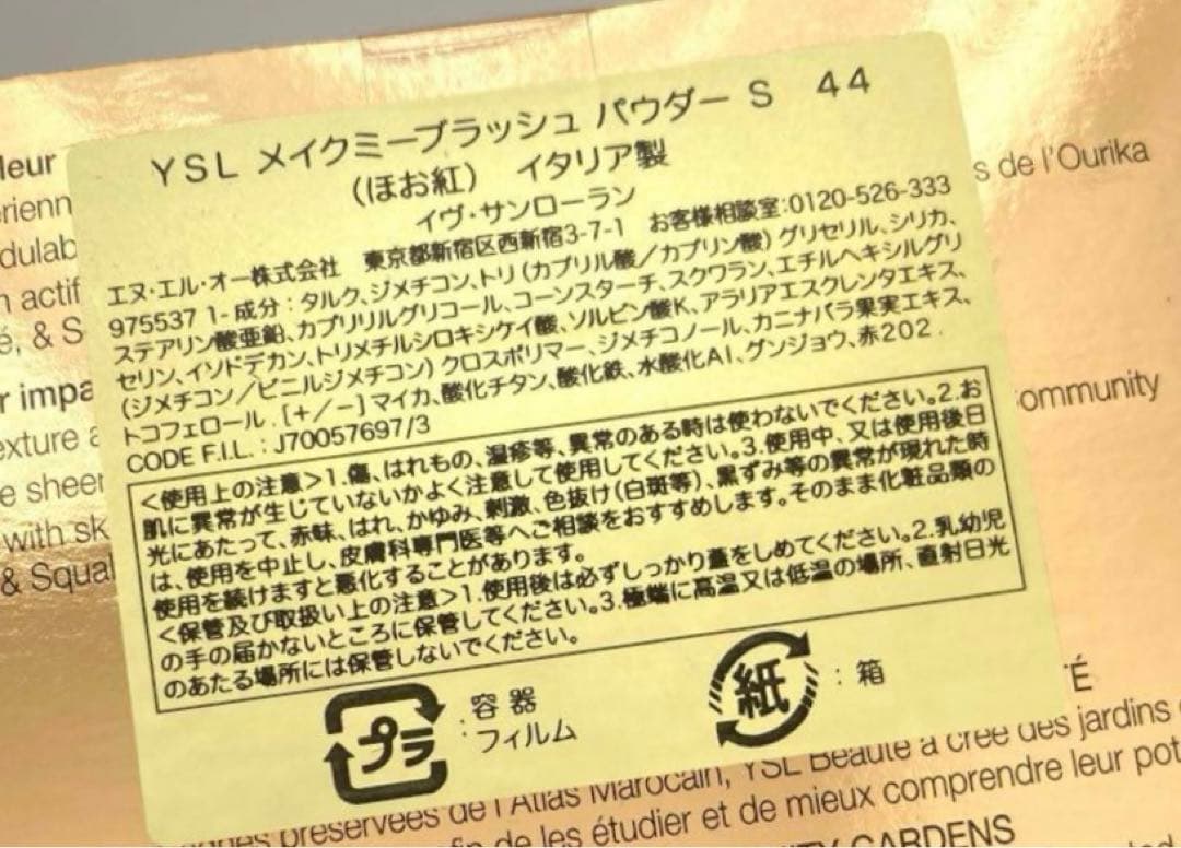 ラスト1本日中発送　イヴサンローラン YSL メイクミーブラッシュ 44 チーク