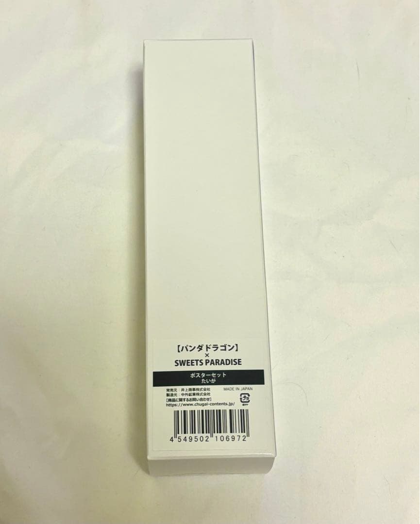 パンダドラゴン たいがなど グッズ セット