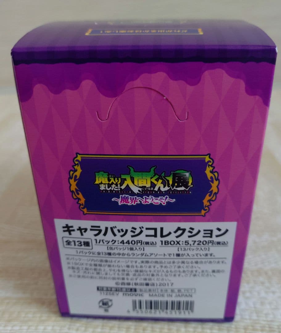 魔入りました！入間くん 魔入間 キャラバッチ コレクション BOX 缶バッジ