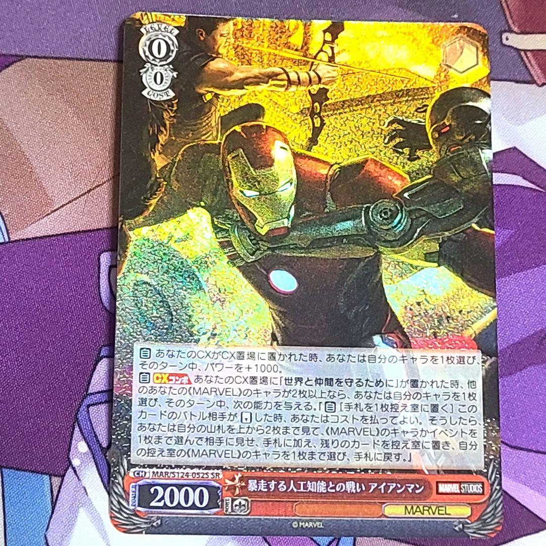 ヴァイスシュヴァルツ SR 暴走する人工知能との戦い アイアンマン