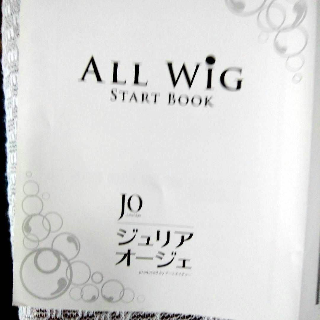 JOジュリアオージェ アートネィチャー 手ぐしで簡単スタイリング高品質ウィッグ