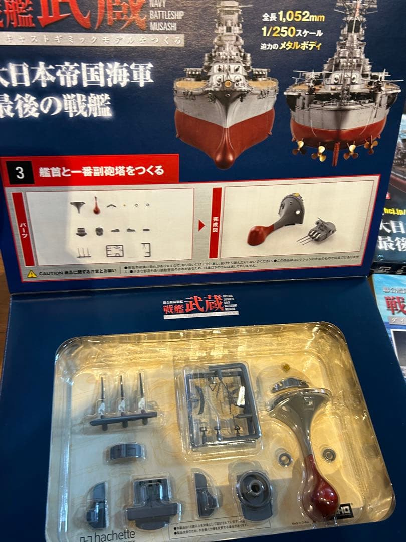 未組立 アシェット 戦艦武蔵 　1-14巻