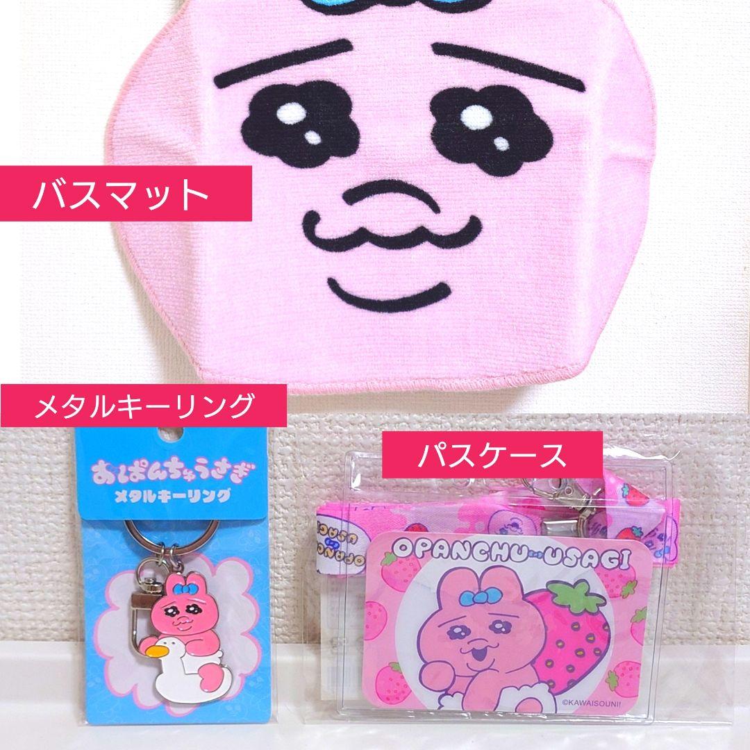 限定セール■　おぱんちゅうさぎ　14点セット　新品未使用