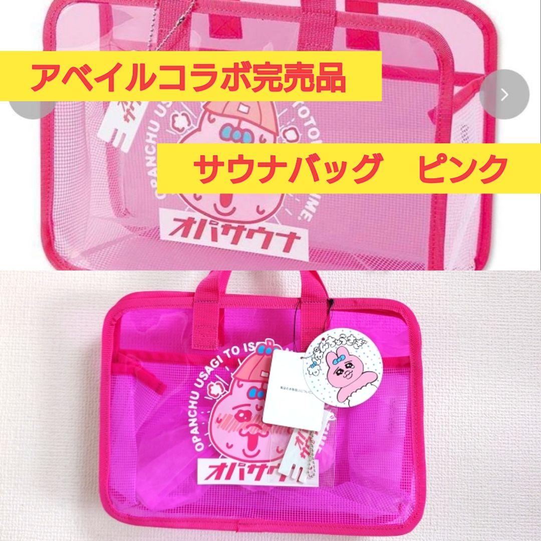 限定セール■　おぱんちゅうさぎ　14点セット　新品未使用