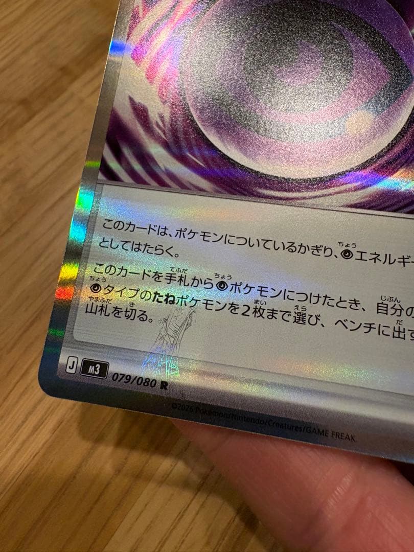 テレパス超エネルギー エラーカード 079/080