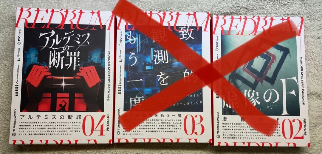 夏樹 マダミス4点