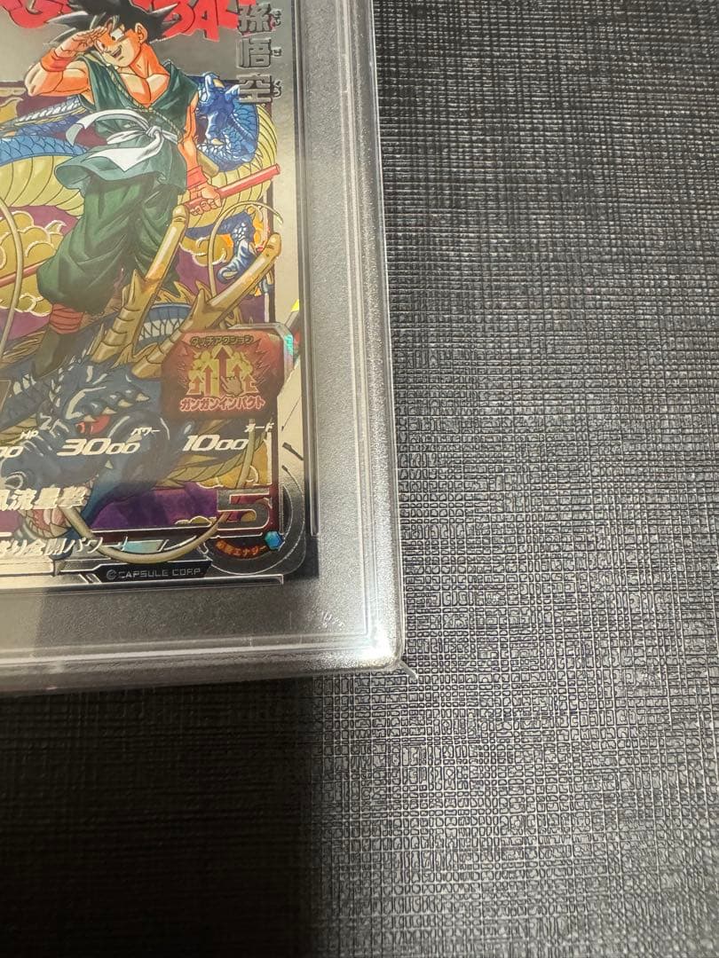 PSA10　スーパードラゴンボールヒーローズ　BM11ーASEC　孫悟空