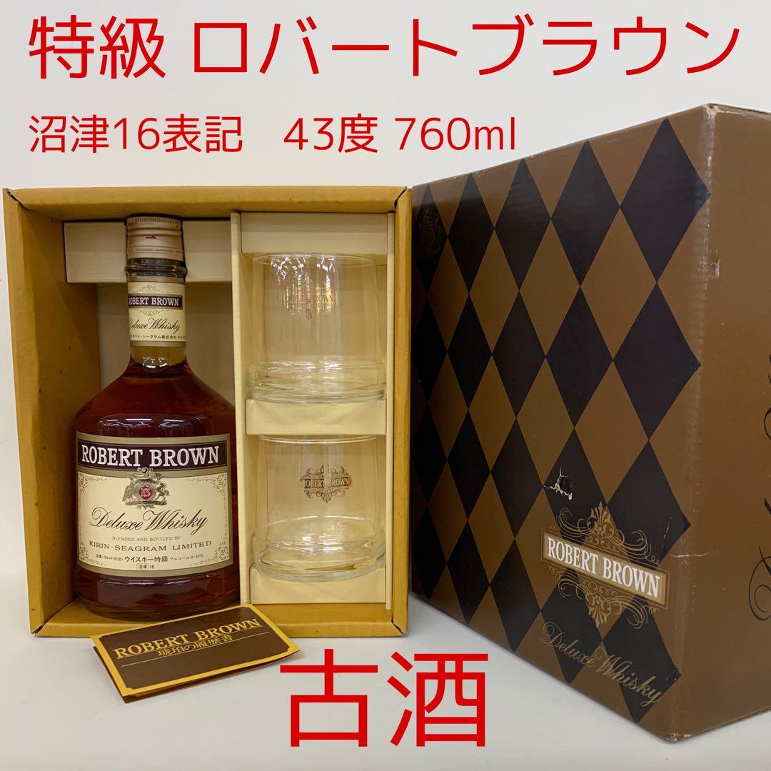 古酒 ロバートブラウン 特級 43度 760ml グラスセット 沼津16表記