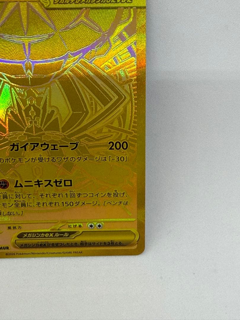 メガジガルデex MUR ポケモンカードゲーム ムニキスゼロ - メルカリ