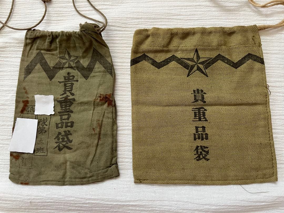 旧日本軍 日本陸軍 帝国海軍 貴重品袋 軍隊物 軍隊 旧日本軍 戦争 戦時