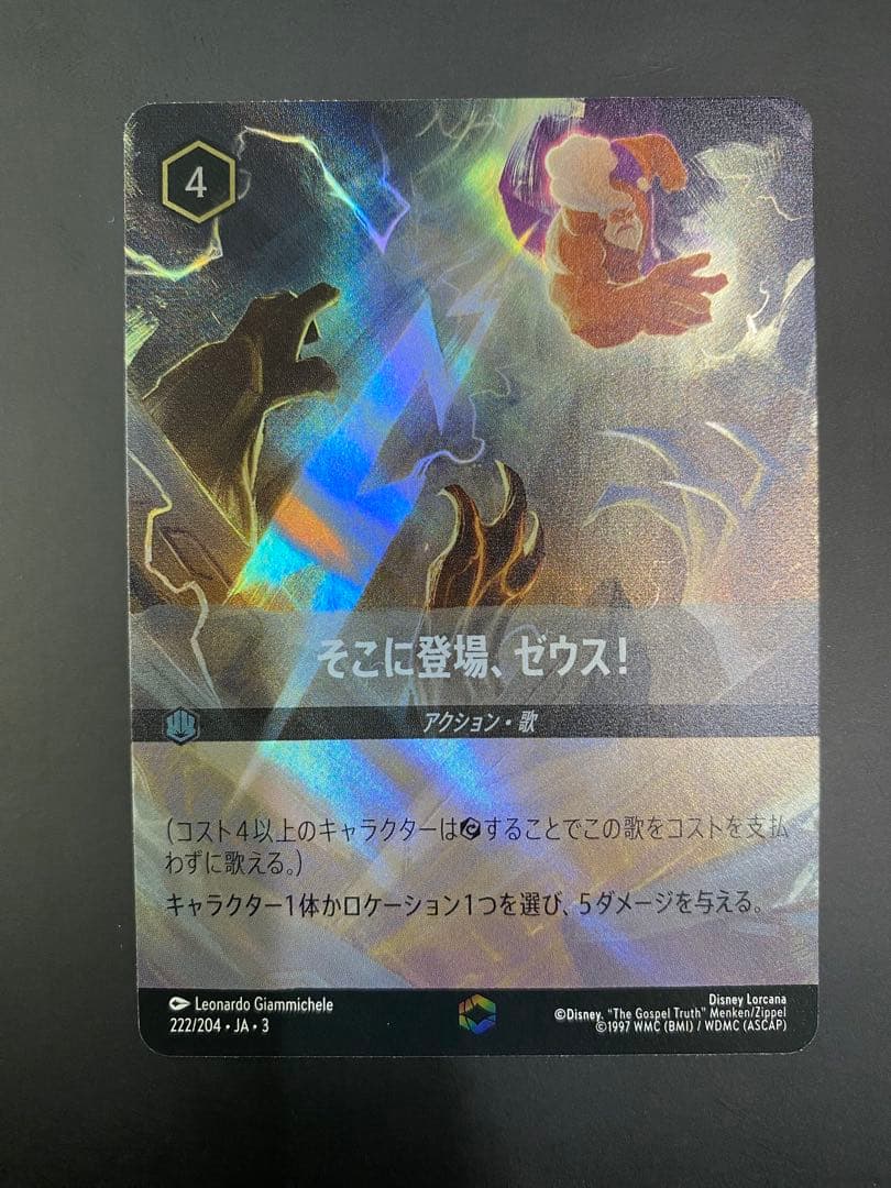 ロルカナ そこに登場、ゼウス！ エンチャンテッド トレーディングカード