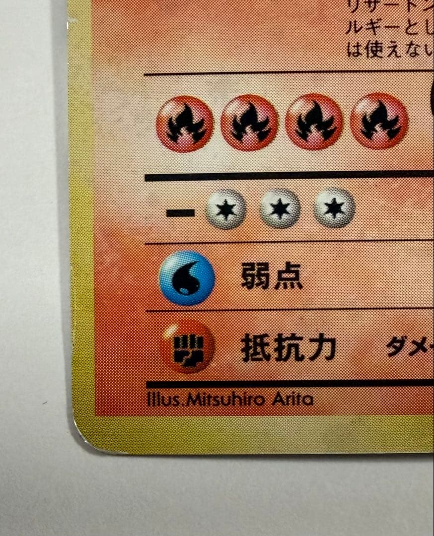 リザードン No.006 ポケモンカード 旧裏