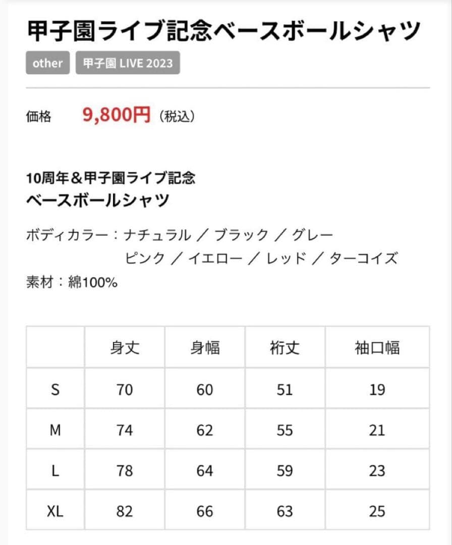 ベリーグッドマン 甲子園ライブ記念 ベースボールシャツ 2着セット